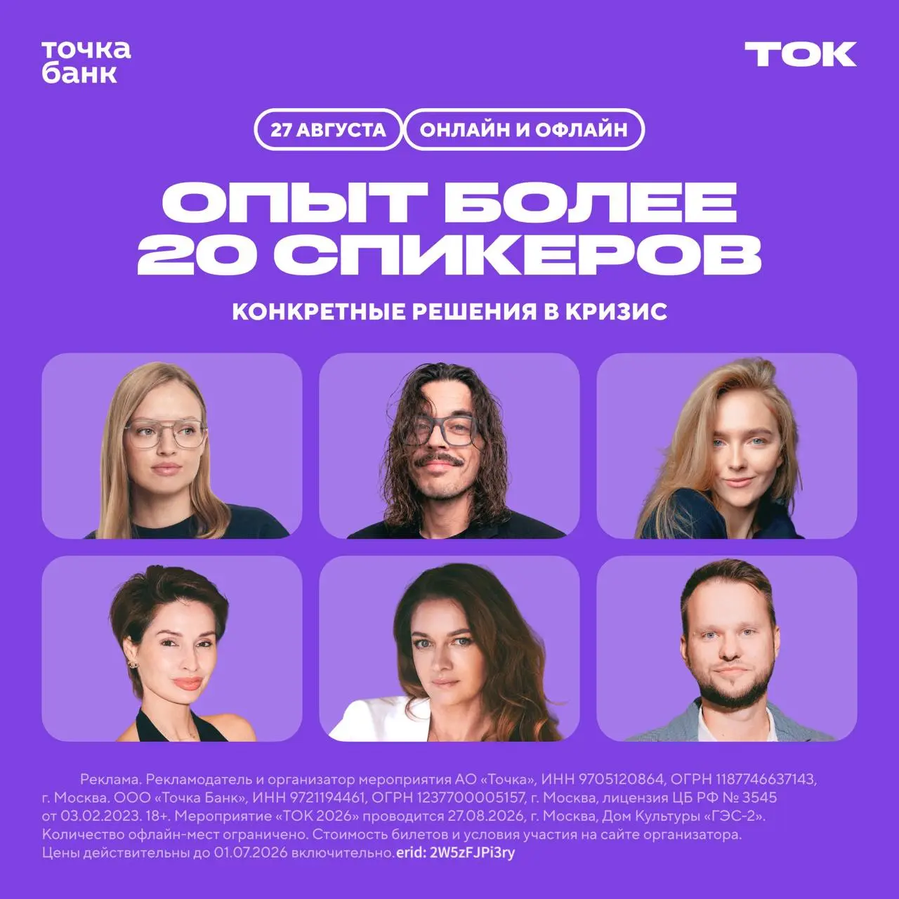 Куда возвращается ТОК
27 августа в Москве снова включат ТОК — конференцию решительных предпринимателей от Точка Банк.
Место выбрано неслучайно | Сетка — социальная сеть от hh.ru