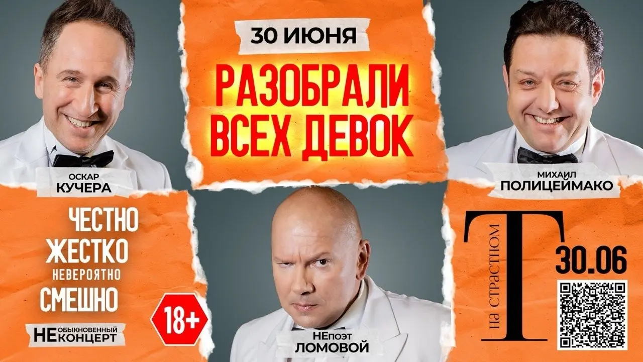 Ломовой в комическом спектакле Разобрали Всех Девок на сцене | Сетка — социальная сеть от hh.ru