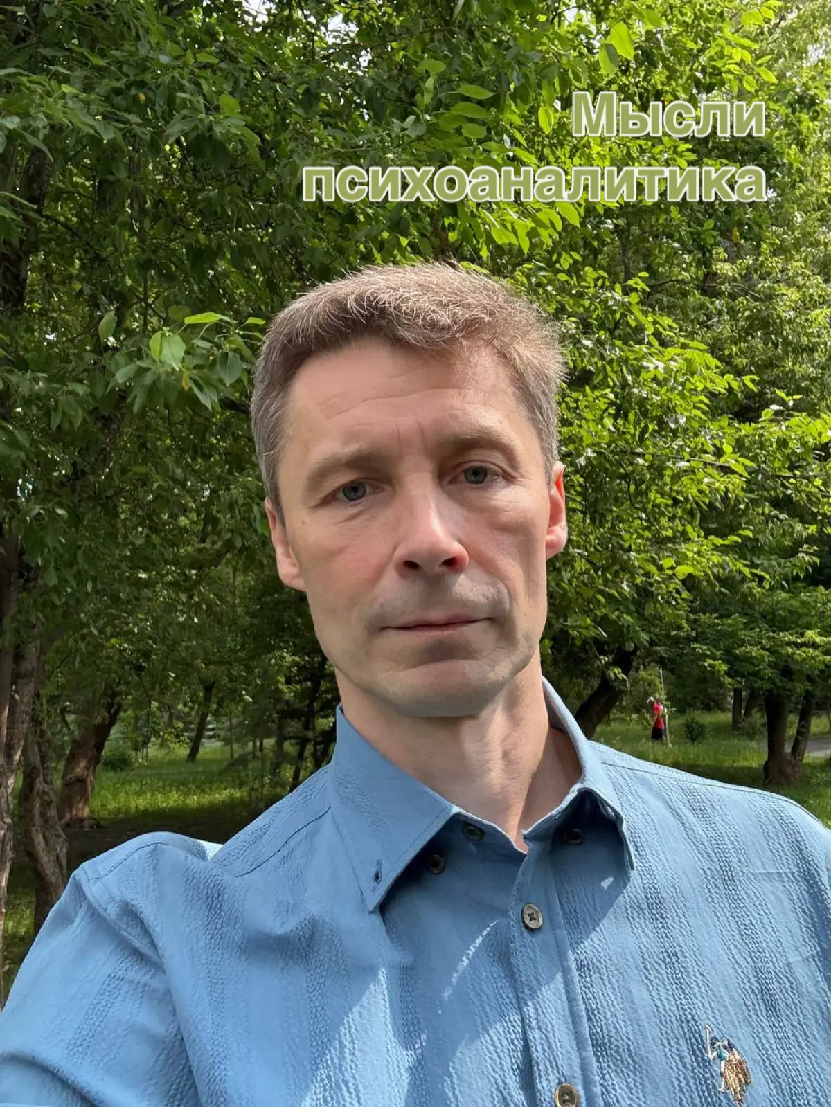 МЫСЛИ ПСИХОАНАЛИТИКА… | Сетка — социальная сеть от hh.ru