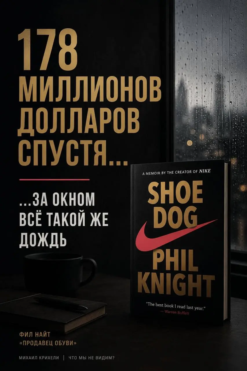 Есть книги, которые закрываешь и через неделю уже с трудом вспоминаешь, о чём они были. А есть такие, из которых одна мысль остаётся с тобой на годы | Сетка — социальная сеть от hh.ru
