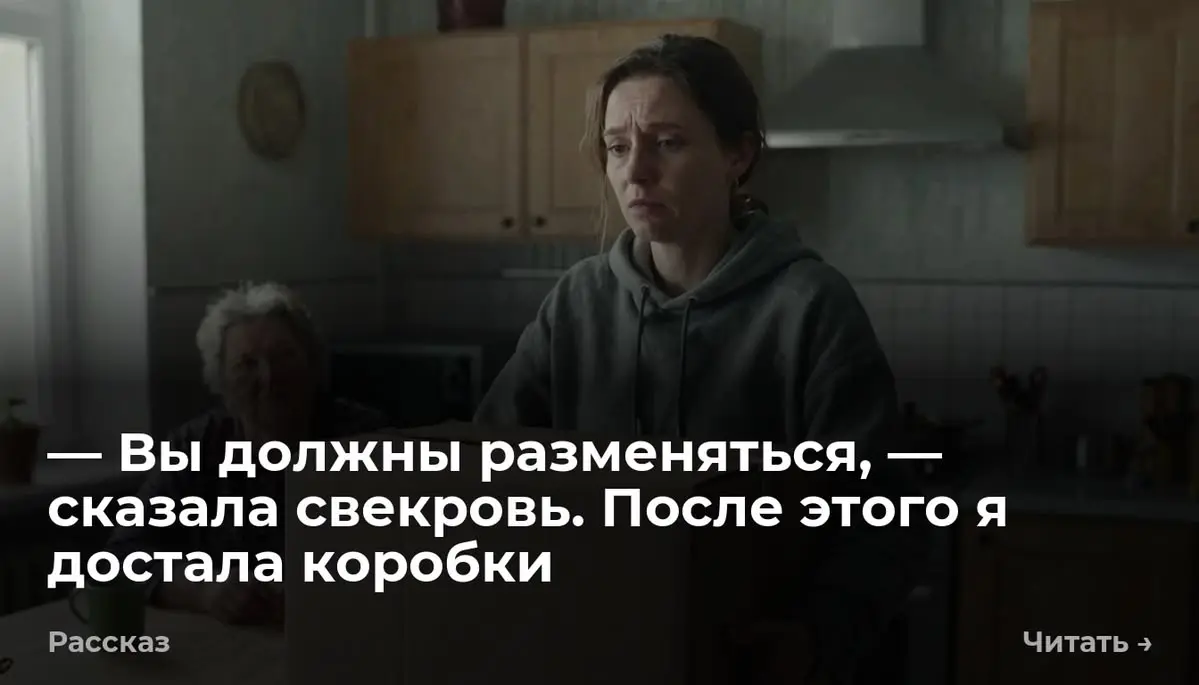 — Вы должны разменяться, — сказала свекровь | Сетка — социальная сеть от hh.ru
