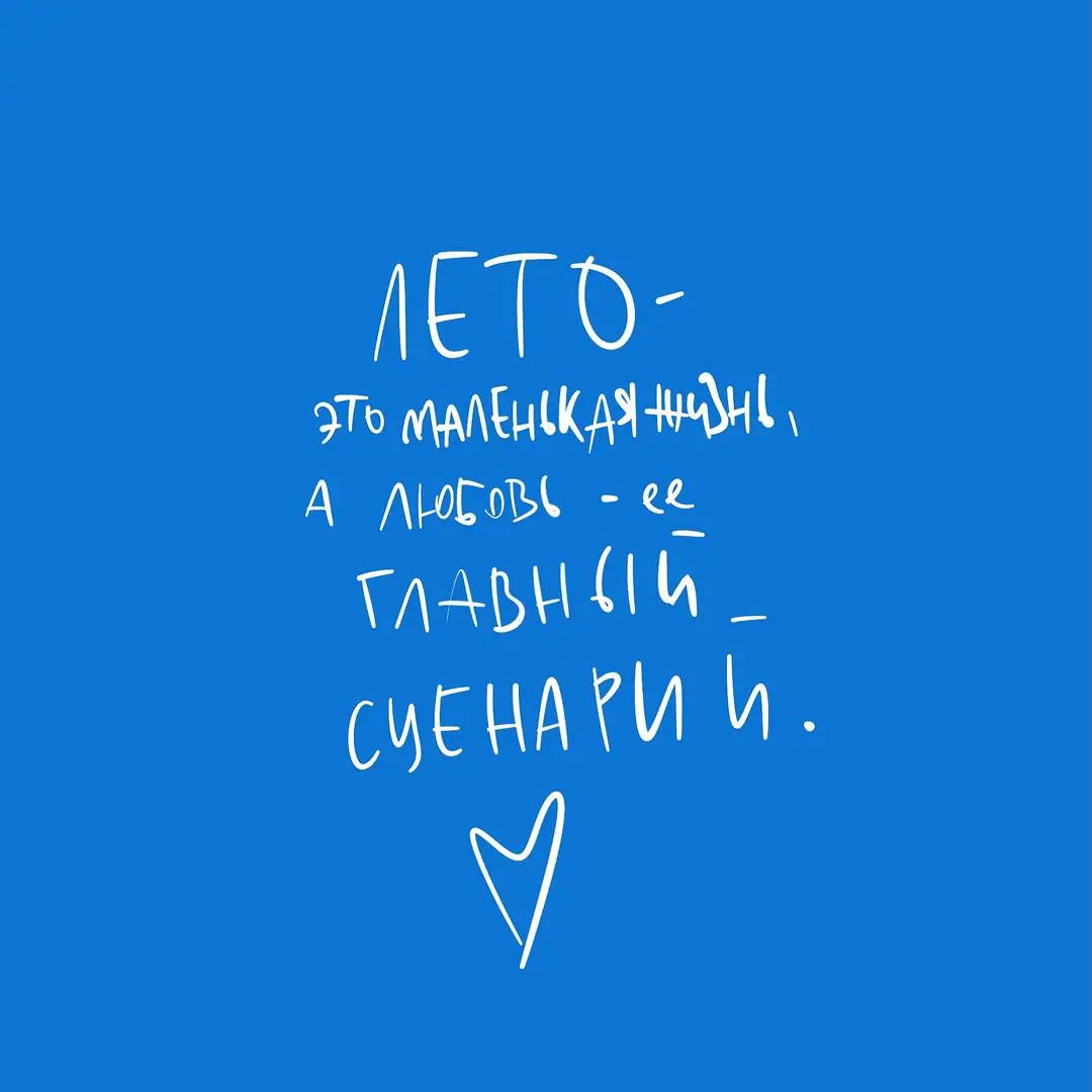 Любите. Всех. Мир, окружающих, всё всё всё. И мир ответит вам взаимностью ❤️ | Сетка — социальная сеть от hh.ru