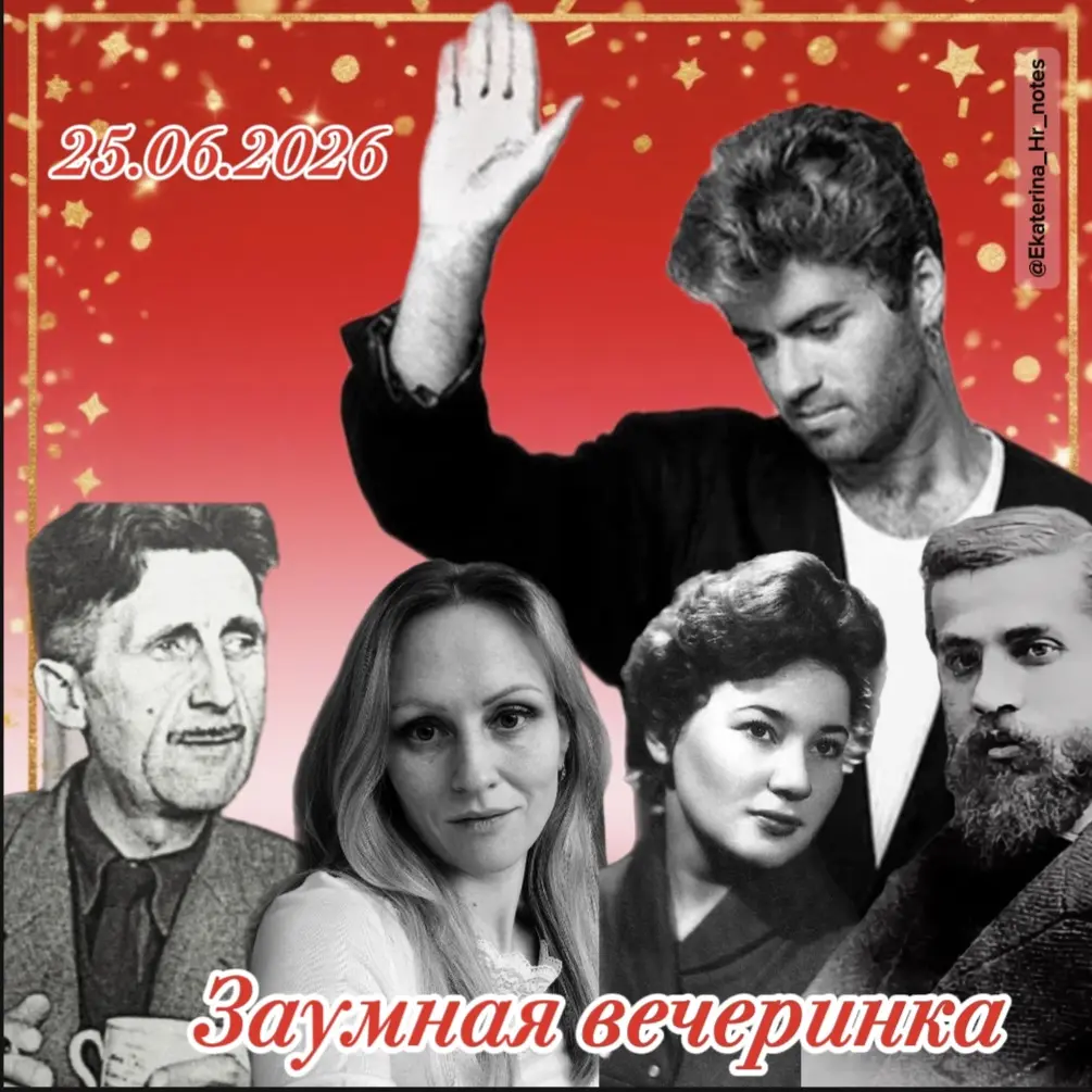 Приглашаю вас на Заумную вечеринку | Сетка — социальная сеть от hh.ru