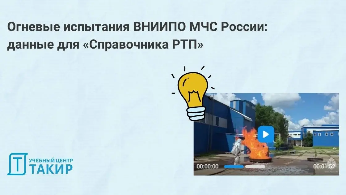 Огневые испытания ВНИИПО МЧС России: данные для «Справочника руководителя тушения пожара»
На полигоне ВНИИПО МЧС России прошли комплексные эксперименты в рамках научно-исследовательской работы «Справо... | Сетка — социальная сеть от hh.ru
