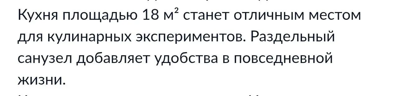 Зато копирайтеру не платили! Сейчас популярно автозаполнение описаний на сайтах объявлений с помощью AI.
То есть буквально сами Домклик, Авито, предоставляют вам сервис делать такие описания | Сетка — социальная сеть от hh.ru