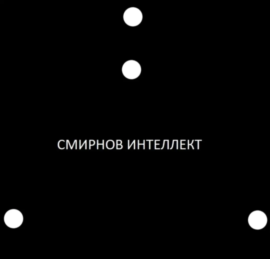 Товарный знак "СМИРНОВ ИНТЕЛЛЕКТ" официально зарегистрирован в РФ. Свидетельство № 1052837. | Сетка — социальная сеть от hh.ru