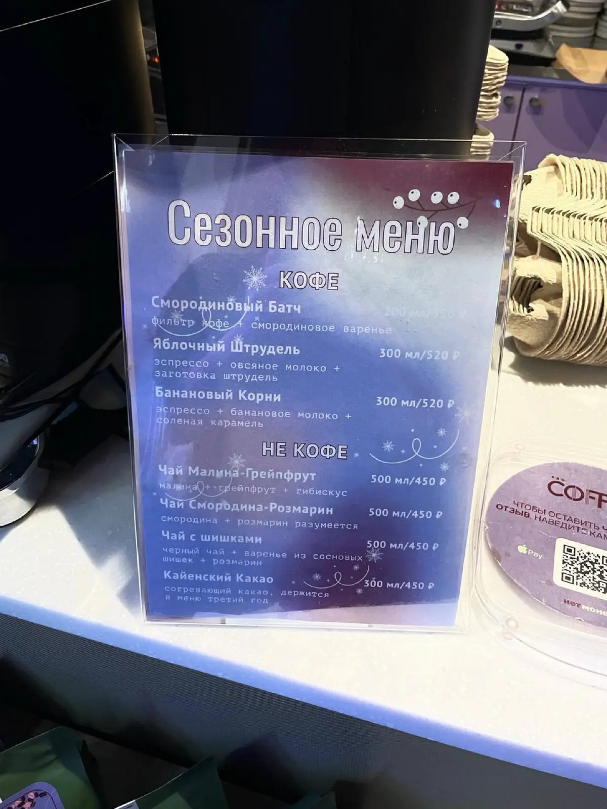 Редизайн сезонного меню для Pro Coffee | Сетка — социальная сеть от hh.ru