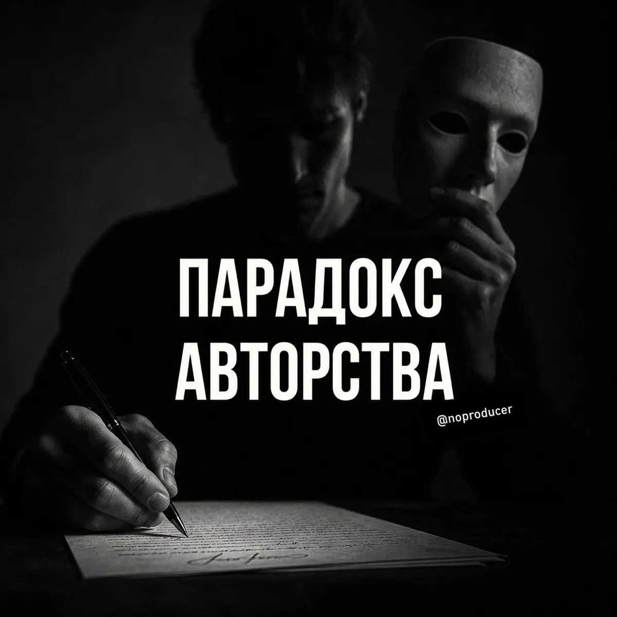 Самый большой обман авторства | Сетка — социальная сеть от hh.ru