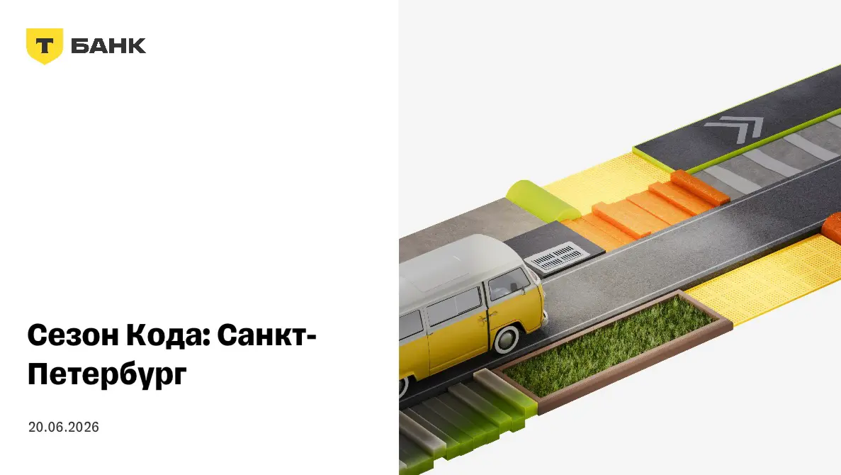 Итоги ИТ-феста СезонКода СПб | Сетка — социальная сеть от hh.ru