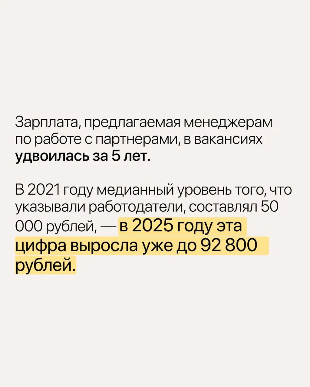 Как устроен рынок труда и зарплат менеджеров по работе с партнерами
На основе нашего исследования собрали ключевую выжимку в удобные карточки | Сетка — социальная сеть от hh.ru