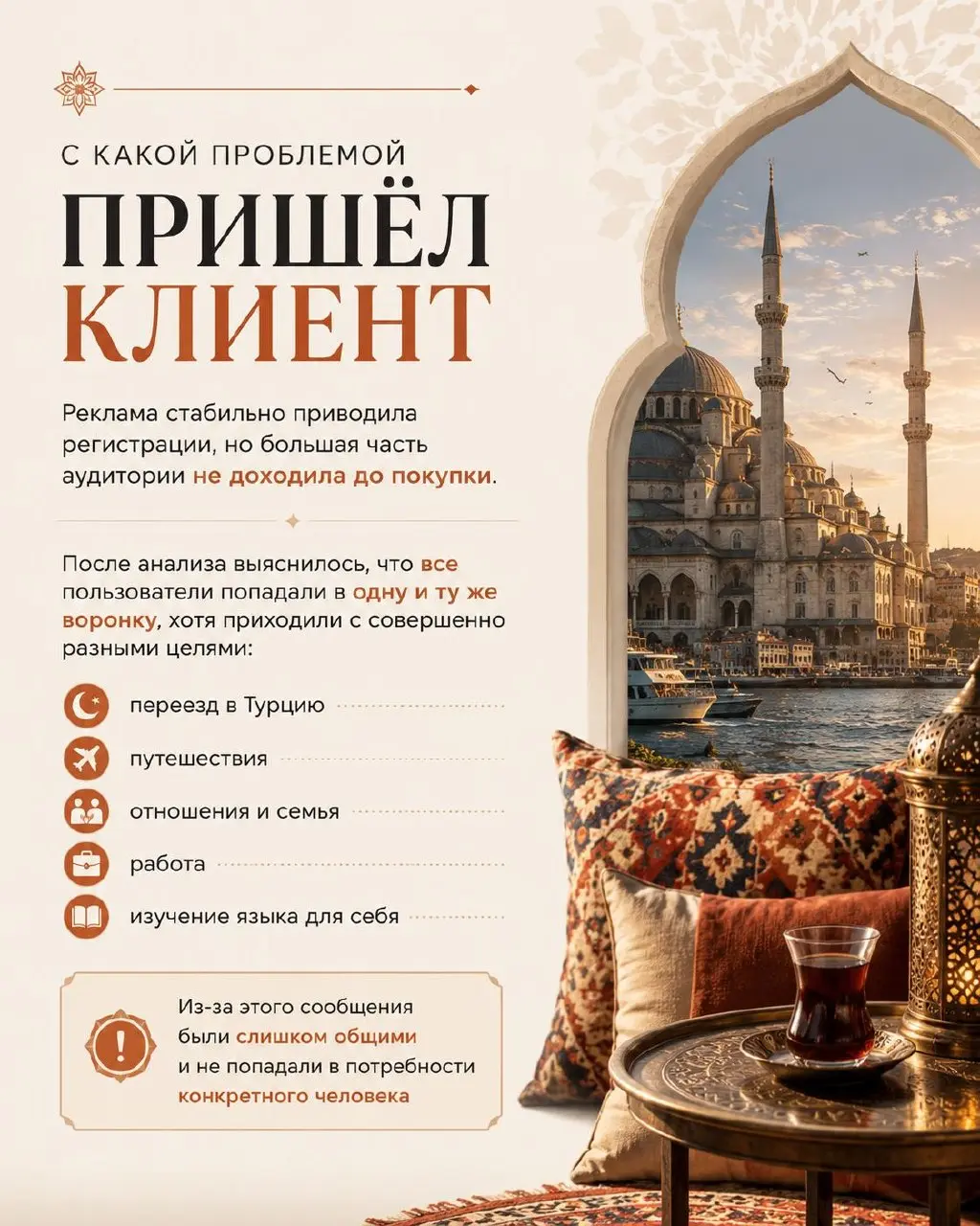 КЕЙС №5: онлайн-школа турецкого языка. Сегментация воронки.
Ниша: онлайн-обучение, иностранные языки
Канал трафика: Яндекс Директ
ГЕО: РФ + Казахстан | Сетка — социальная сеть от hh.ru
