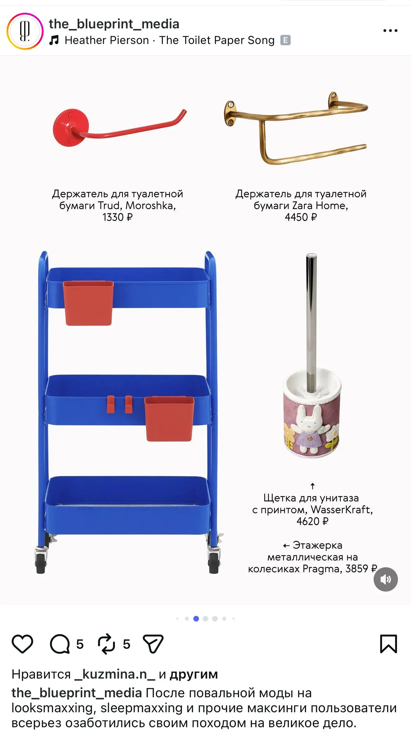 Модный журнал Blueprint составил шопинг-лист для того, чтобы хорошо покакать | Сетка — социальная сеть от hh.ru