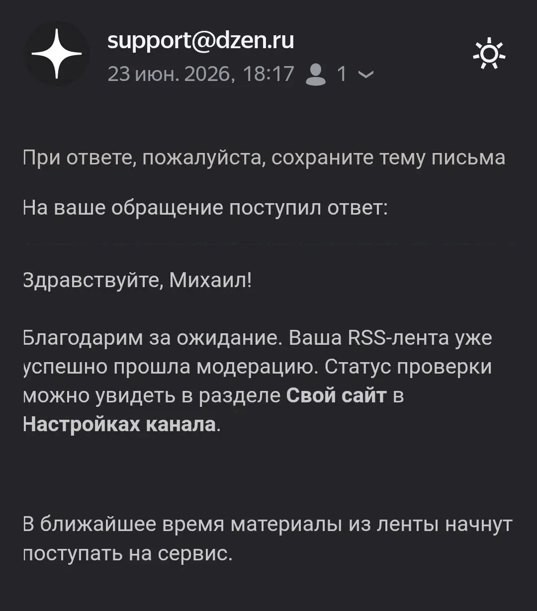 С подкастами я научился охваты делать. Теперь вот СМИ создаю.
Спустя 1,5 недели после подачи запроса в Дзен - победа!)
Правда в ЛК ничего не поменялось. Видимо нужно еще подождать | Сетка — социальная сеть от hh.ru