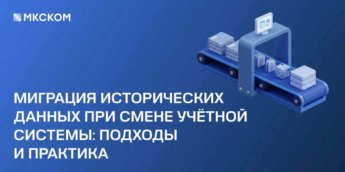 📎 Миграция исторических данных при смене учетной системы — это не задача «перенести всё из старой базы в новую» | Сетка — социальная сеть от hh.ru