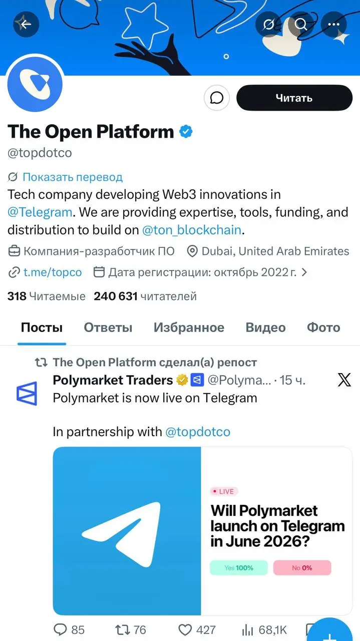 🤯 Polymarket в Telegram!
Биржа прогнозов выкатила мини-апп в ТГ:

об этом в Х написала Polymarket
там же биржу репостнул аккаунт ТГ

У канала Predict with Polymarket уже 16к подписчиков | Сетка — социальная сеть от hh.ru