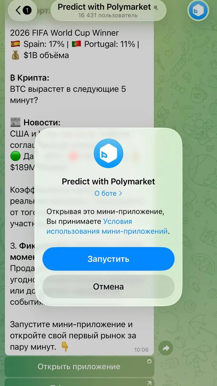 🤯 Polymarket в Telegram!
Биржа прогнозов выкатила мини-апп в ТГ:

об этом в Х написала Polymarket
там же биржу репостнул аккаунт ТГ

У канала Predict with Polymarket уже 16к подписчиков | Сетка — социальная сеть от hh.ru