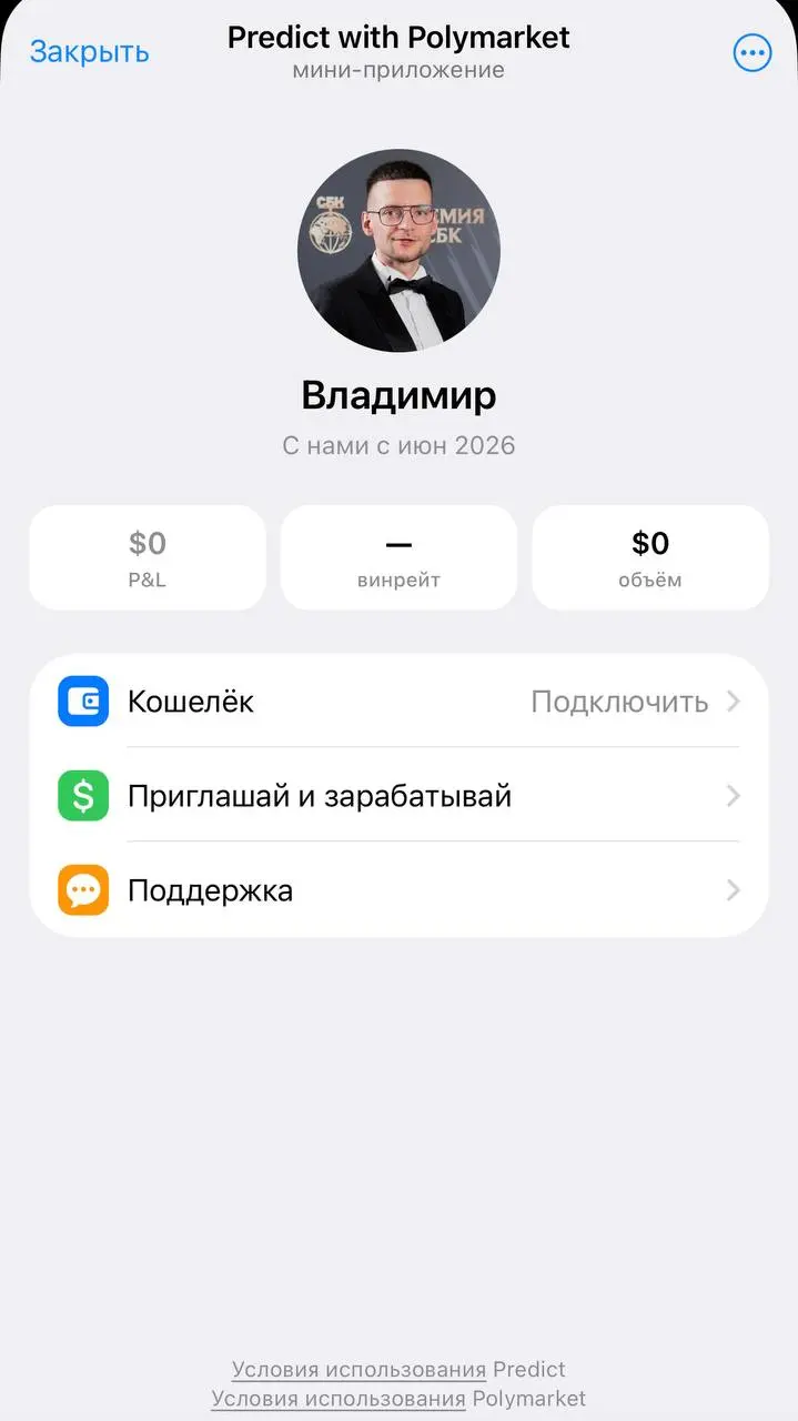 🤯 Polymarket в Telegram!
Биржа прогнозов выкатила мини-апп в ТГ:

об этом в Х написала Polymarket
там же биржу репостнул аккаунт ТГ

У канала Predict with Polymarket уже 16к подписчиков | Сетка — социальная сеть от hh.ru
