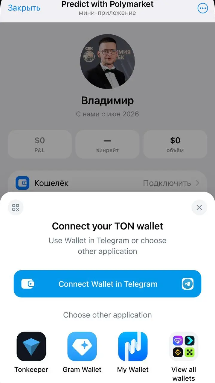 🤯 Polymarket в Telegram!
Биржа прогнозов выкатила мини-апп в ТГ:

об этом в Х написала Polymarket
там же биржу репостнул аккаунт ТГ

У канала Predict with Polymarket уже 16к подписчиков | Сетка — социальная сеть от hh.ru