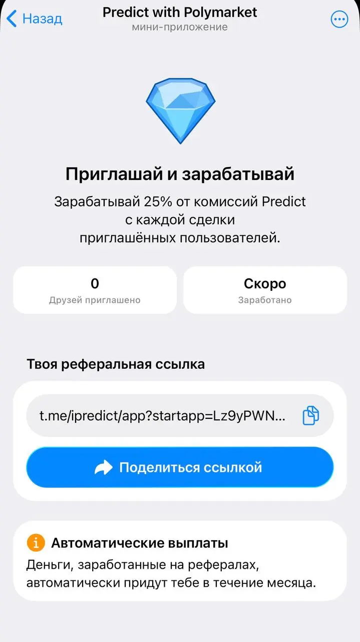 🤯 Polymarket в Telegram!
Биржа прогнозов выкатила мини-апп в ТГ:

об этом в Х написала Polymarket
там же биржу репостнул аккаунт ТГ

У канала Predict with Polymarket уже 16к подписчиков | Сетка — социальная сеть от hh.ru