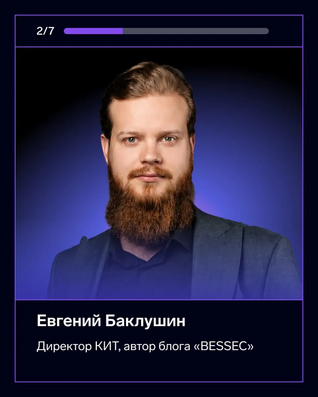 Спикеры ИБ без фильтров
🤝 В карточках рассказали обо всех, кто будет выступать на конференции, а темы можете посмотреть в разделе «Программа» | Сетка — социальная сеть от hh.ru
