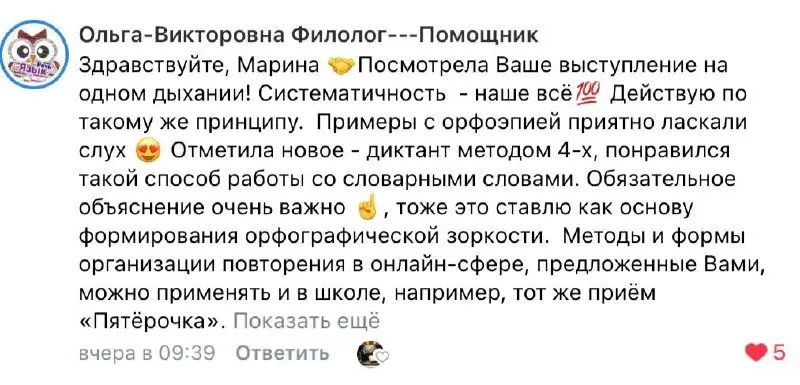 🎙Вчера выступала на МАРАФОНЕ ФИЛОЛОГОВ . Рассказывала о том, как организовывала ПОВТОРЕНИЕ, работая в школе, и как организую его сейчас, занимаясь с учениками онлайн | Сетка — социальная сеть от hh.ru