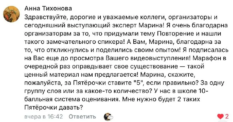 🎙Вчера выступала на МАРАФОНЕ ФИЛОЛОГОВ . Рассказывала о том, как организовывала ПОВТОРЕНИЕ, работая в школе, и как организую его сейчас, занимаясь с учениками онлайн | Сетка — социальная сеть от hh.ru