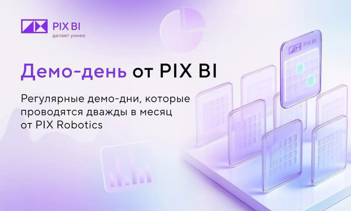 1 час до эфира: Демо-день PIX BI #PIXанонс | Сетка — социальная сеть от hh.ru