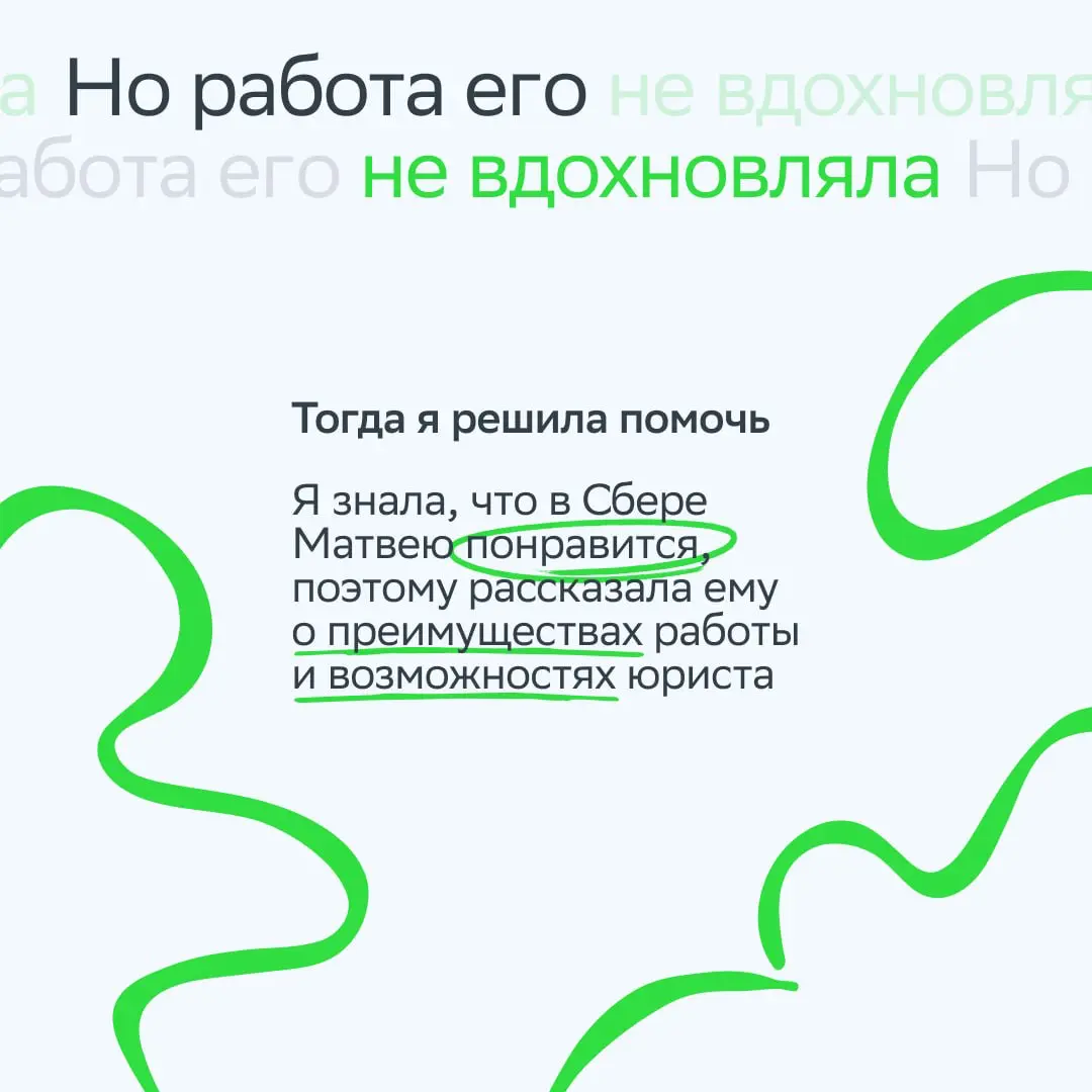 Самый неожиданный реферал — сын подруги!
Наша героиня Ольга Иванова воспользовалась реферальной программой, чтобы привести в Сбер человека, которого знает с его детства!
Узнай из карточек, как сложила... | Сетка — социальная сеть от hh.ru