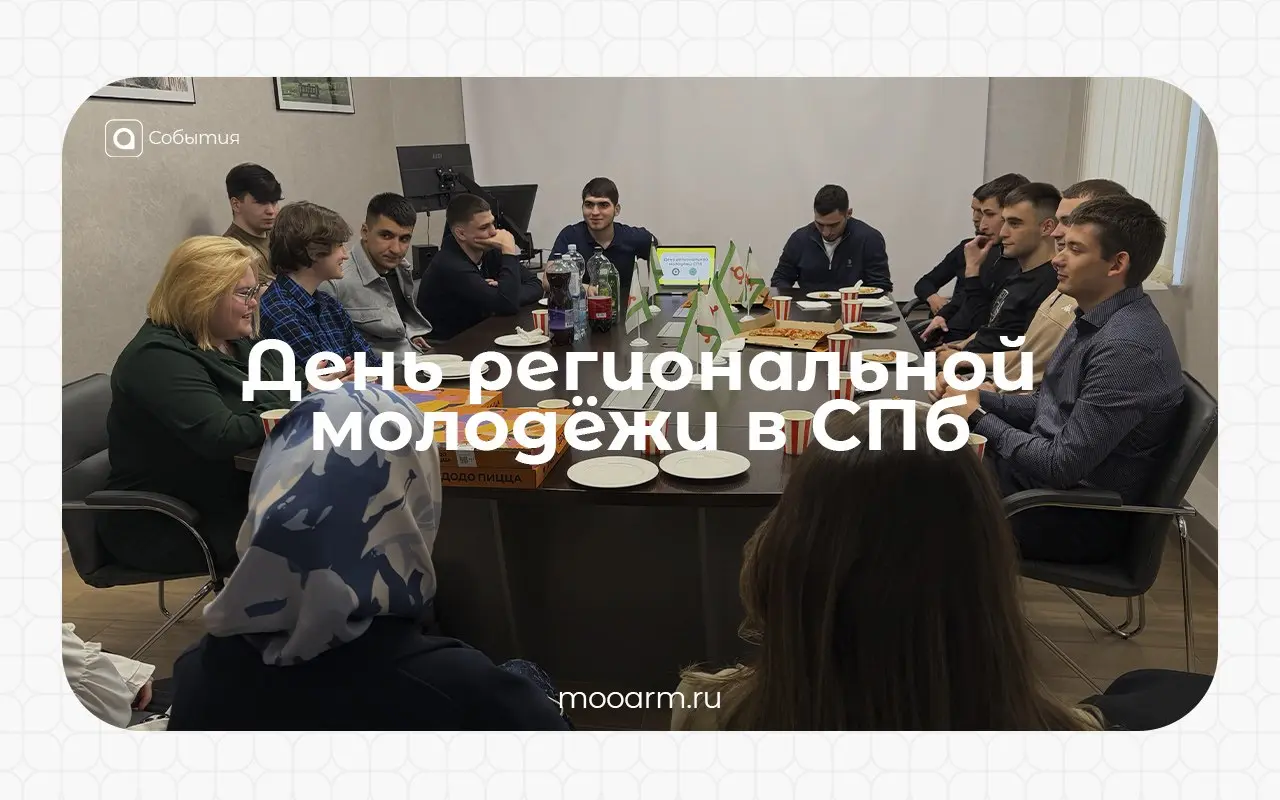 День региональной молодёжи в СПб
🔥29 мая впервые за долгое время состоялось мероприятие в региональном петербургском отделении АРМ | Сетка — социальная сеть от hh.ru
