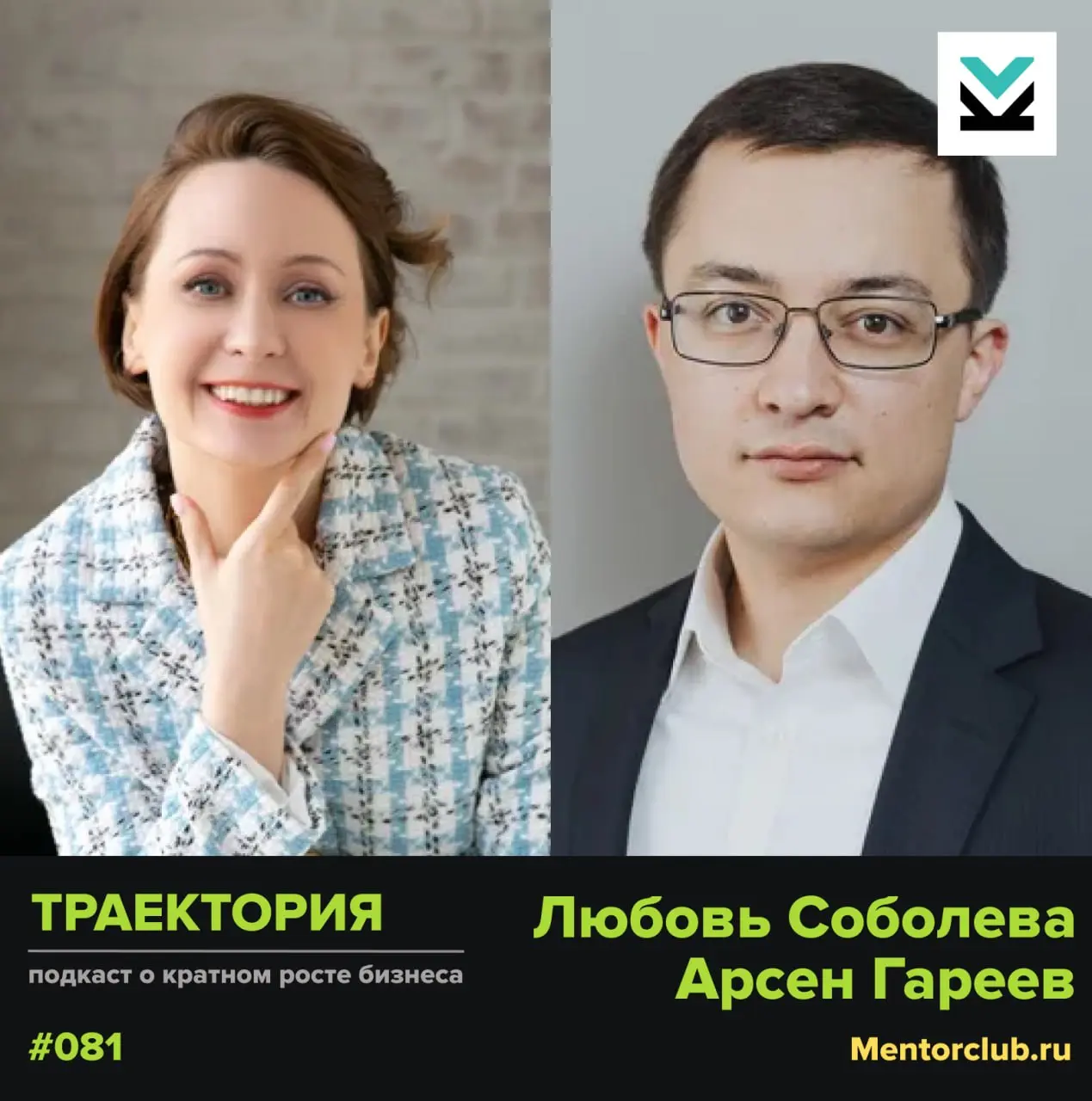 Сегодня в подкасте Траектория роста впервые сразу два гостя! И говорим мы на очень интересную тему - личные цели собственника, OKR и как сделать стратегию работающей | Сетка — социальная сеть от hh.ru