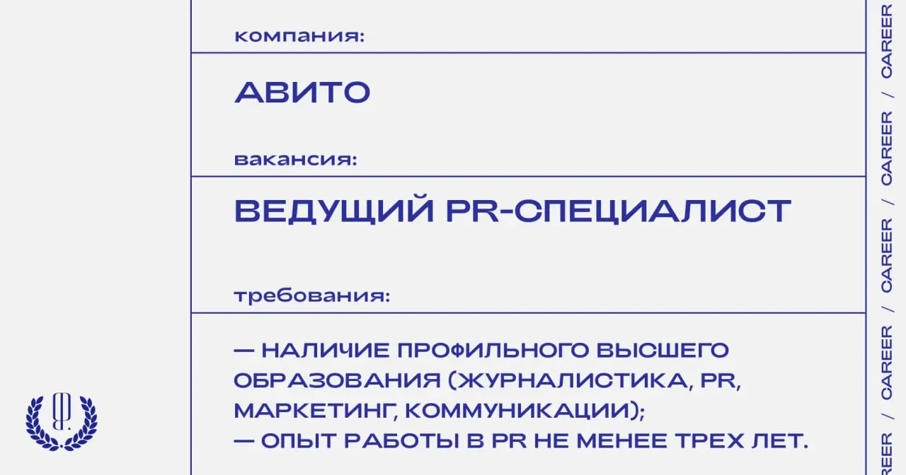 Авито ищет ведущего PR-специалиста.
https://theblueprint.ru/l/bPrRp31
#ВакансияВPR@theblueprintcareer | Сетка — социальная сеть от hh.ru