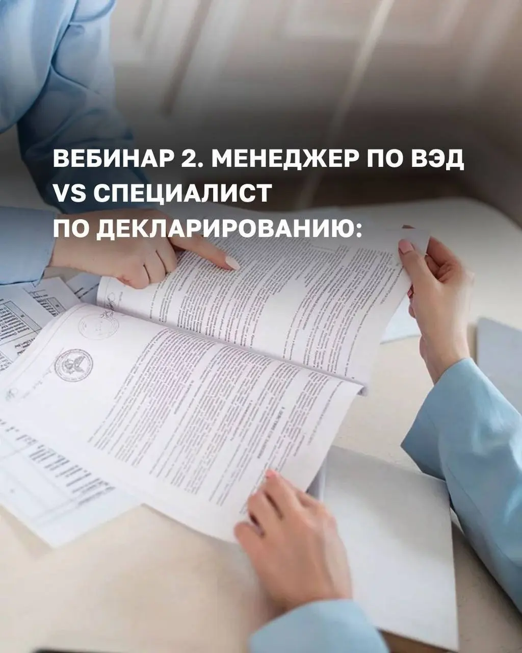 ОСТАЛОСЬ 12 дней до старта интенсива «ВЭД от А до Я» 🙌🏻
Если у вас нет опыта работ в ВЭД - это не беда. Беда, получить профильное образование, но так и не найти работу по специальности | Сетка — социальная сеть от hh.ru