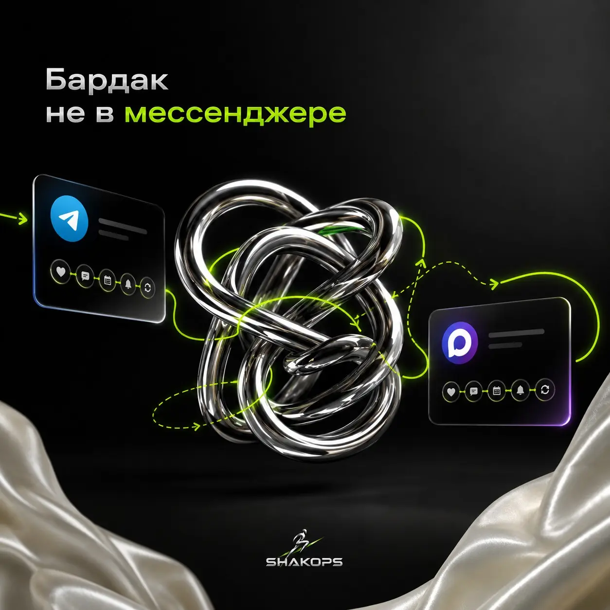 Бардак не привязан к мессенджеру | Сетка — социальная сеть от hh.ru