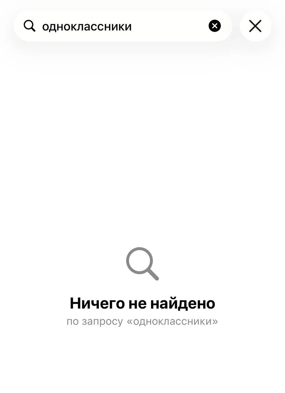 Одноклассники и «Почта Mail» тоже удалили из AppStore — теперь в профиле разработчика осталось только приложение VK.
Пользователям удалённых сообщений могут не приходить push-уведомления. | Сетка — социальная сеть от hh.ru