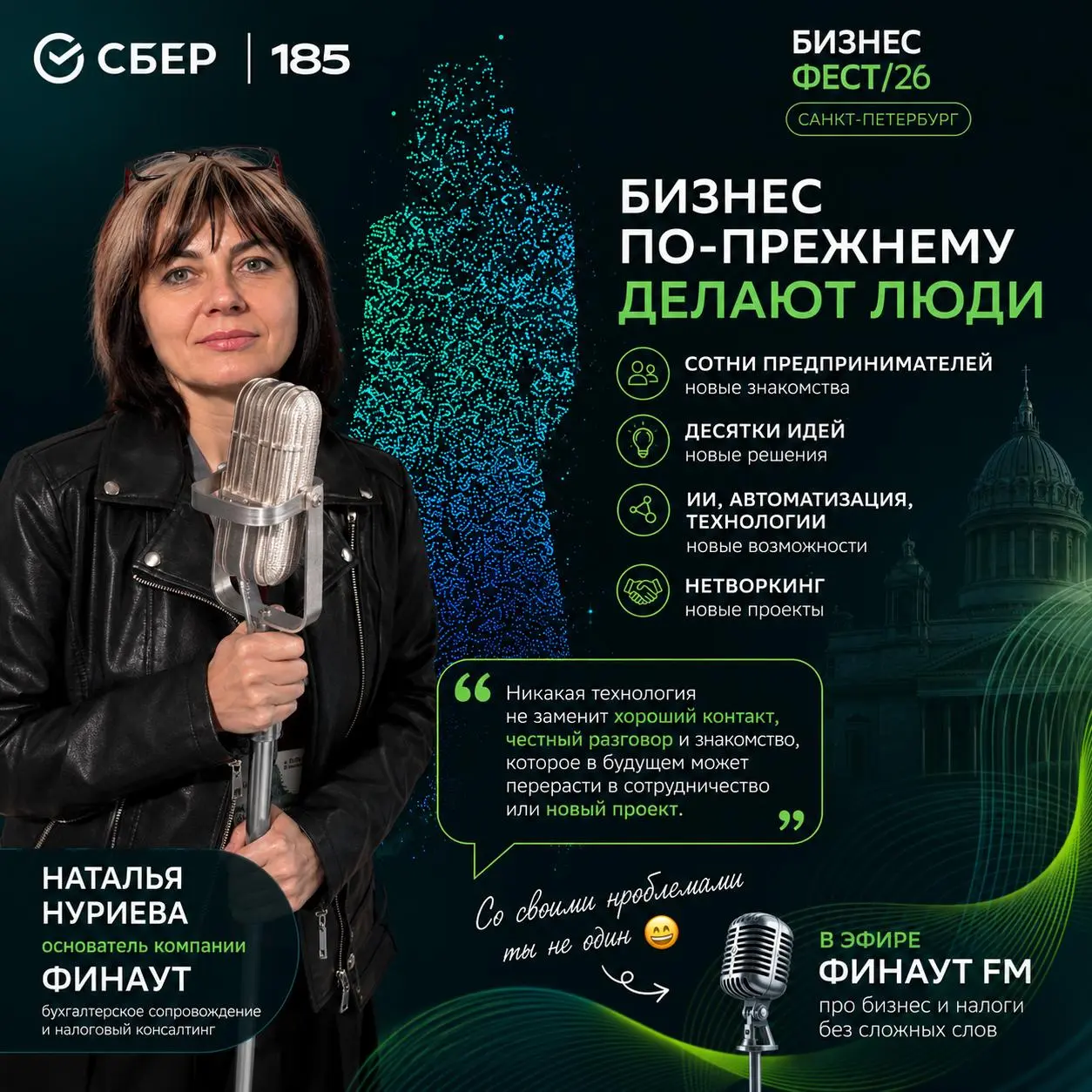 🚀 Побывала на Бизнес-Фесте Сбера в Санкт-Петербурге.
Честно говоря, шла не за громкими именами спикеров | Сетка — социальная сеть от hh.ru