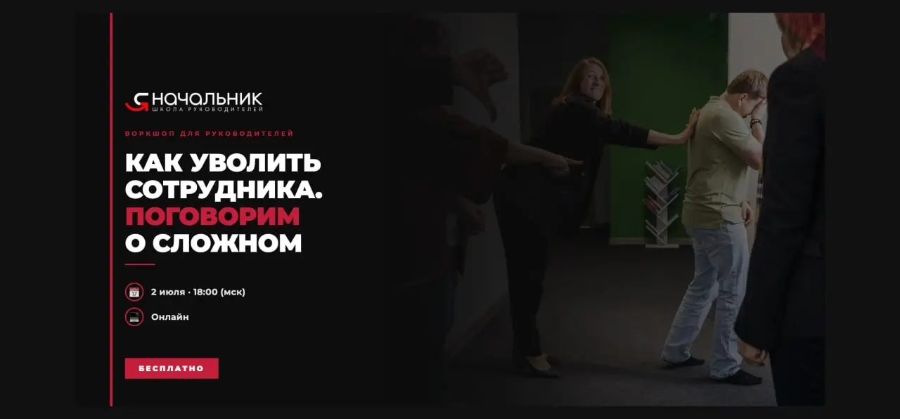 Есть разговор, который многие руководители откладывают месяцами.
Человек не справляется, или нарушает атмосферу в команде, или просто давно уже не на своём месте | Сетка — социальная сеть от hh.ru