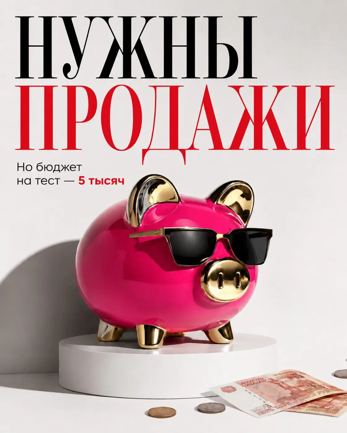 Сделай всё красиво, вот тебе на это пять тысяч | Сетка — социальная сеть от hh.ru