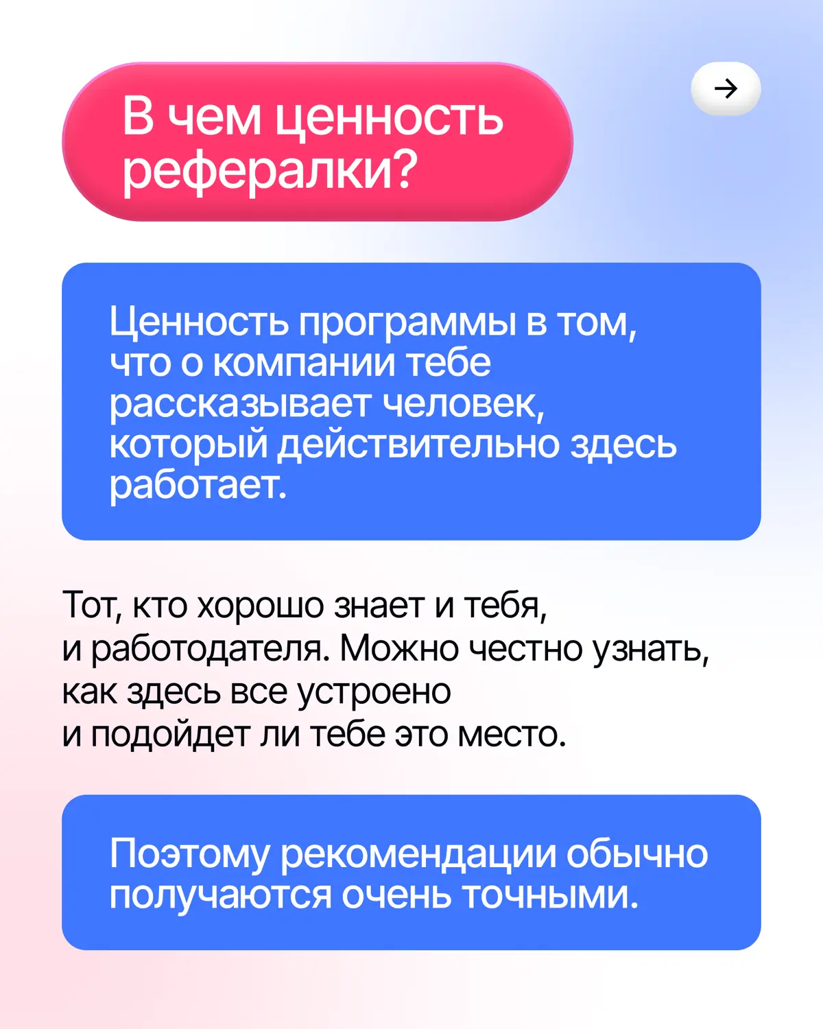 Наша рефералка работает по принципу «передай дальше»😎 | Сетка — социальная сеть от hh.ru
