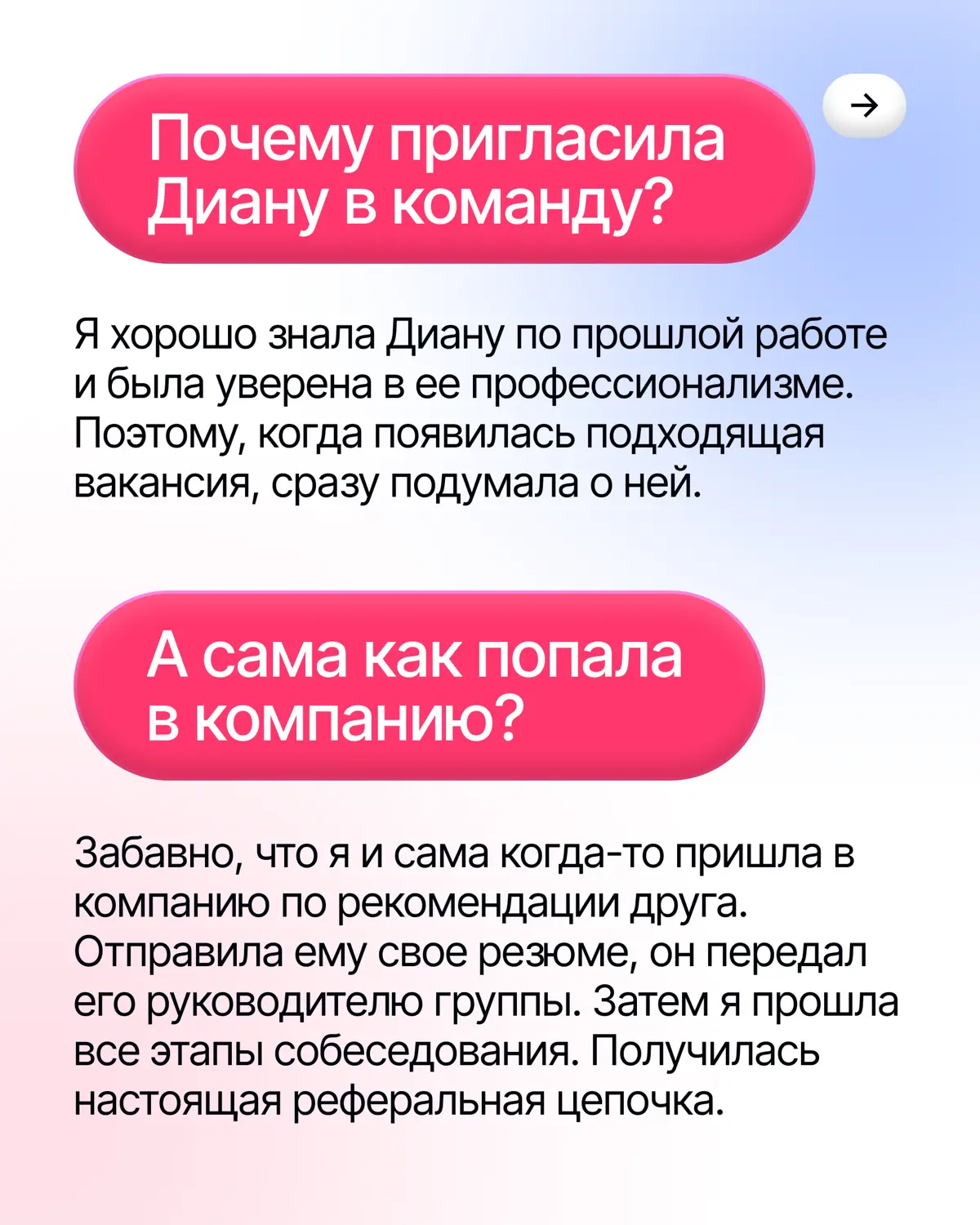 Наша рефералка работает по принципу «передай дальше»😎 | Сетка — социальная сеть от hh.ru