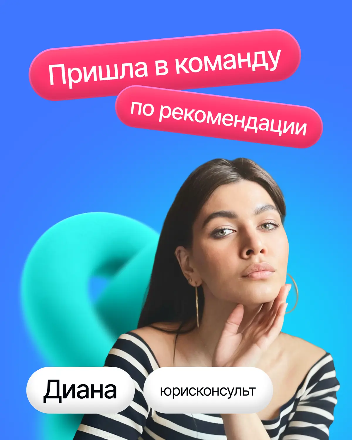 Наша рефералка работает по принципу «передай дальше»😎 | Сетка — социальная сеть от hh.ru