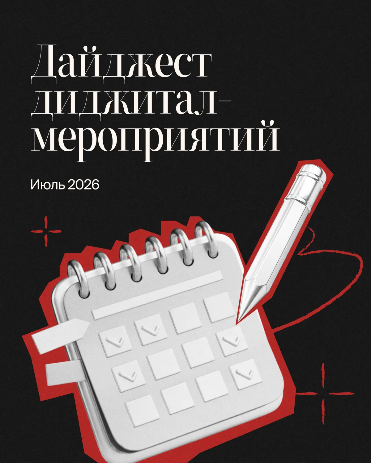 Куда зову вас в июле? | Сетка — социальная сеть от hh.ru