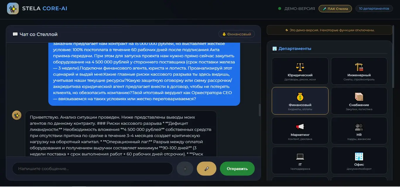 ПАК Stela Core-Ai: Суверенный цифровой штаб для Enterprise. | Сетка — социальная сеть от hh.ru