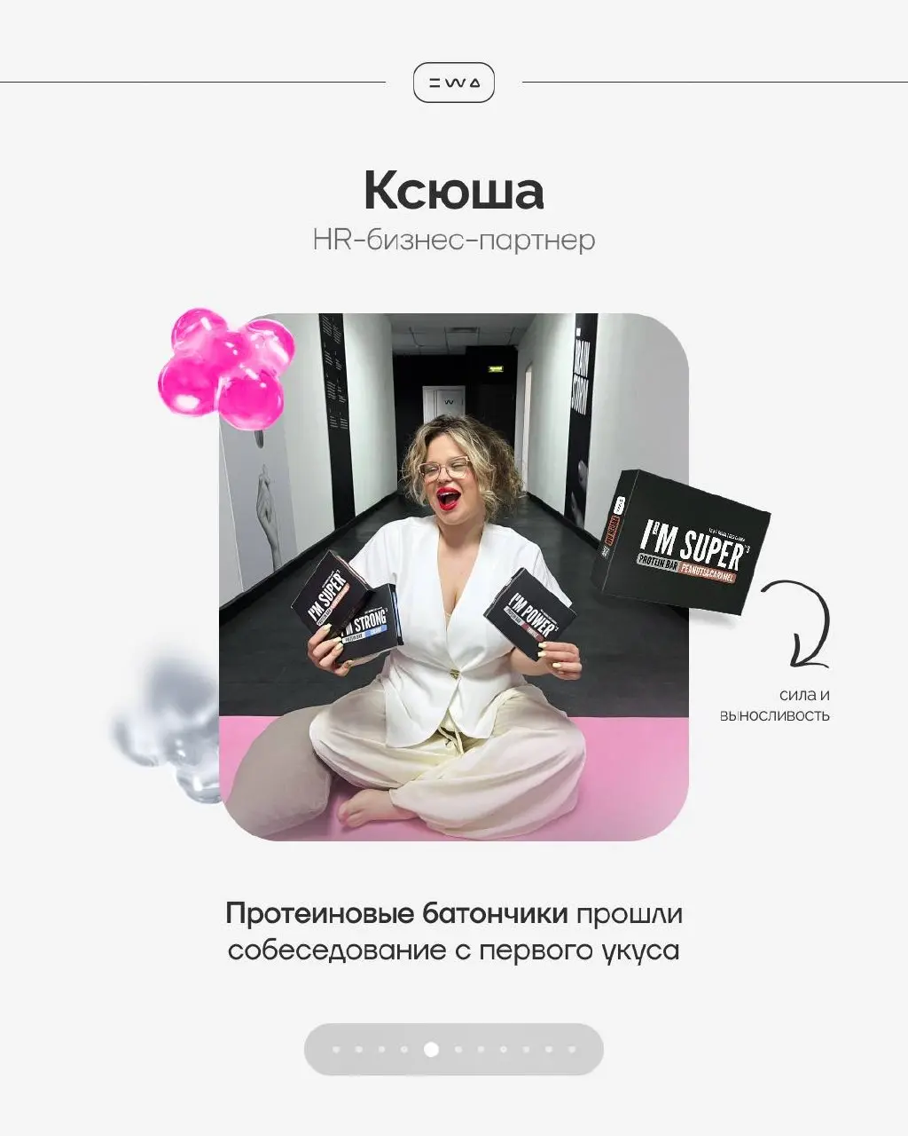 Рекомендовано командой EWA 😎
У каждого нашего сотрудника есть продукт, который вошел в его личный топ 🙌🏻
Мы решили собрать этих фаворитов в одном месте | Сетка — социальная сеть от hh.ru