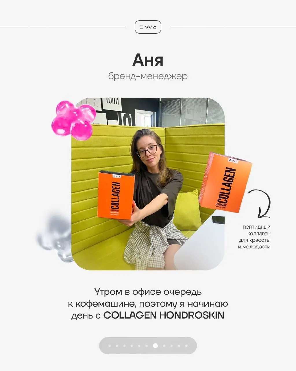 Рекомендовано командой EWA 😎
У каждого нашего сотрудника есть продукт, который вошел в его личный топ 🙌🏻
Мы решили собрать этих фаворитов в одном месте | Сетка — социальная сеть от hh.ru