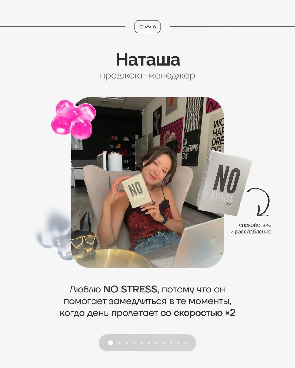 Рекомендовано командой EWA 😎
У каждого нашего сотрудника есть продукт, который вошел в его личный топ 🙌🏻
Мы решили собрать этих фаворитов в одном месте | Сетка — социальная сеть от hh.ru