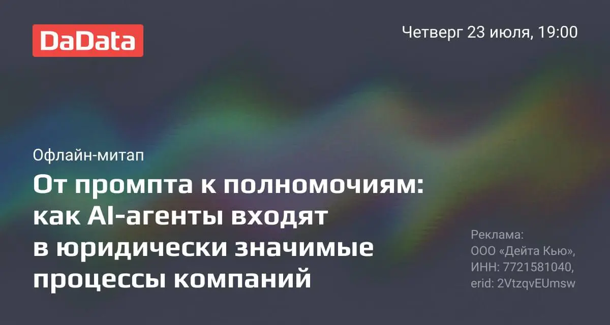 В июле «Дадата» проведет митап на тему AI-агентов в юридически значимых бизнес-процессах. Будет уютный и камерный разговор без записи на ≈40 человек.
Кто выступит
1 | Сетка — социальная сеть от hh.ru