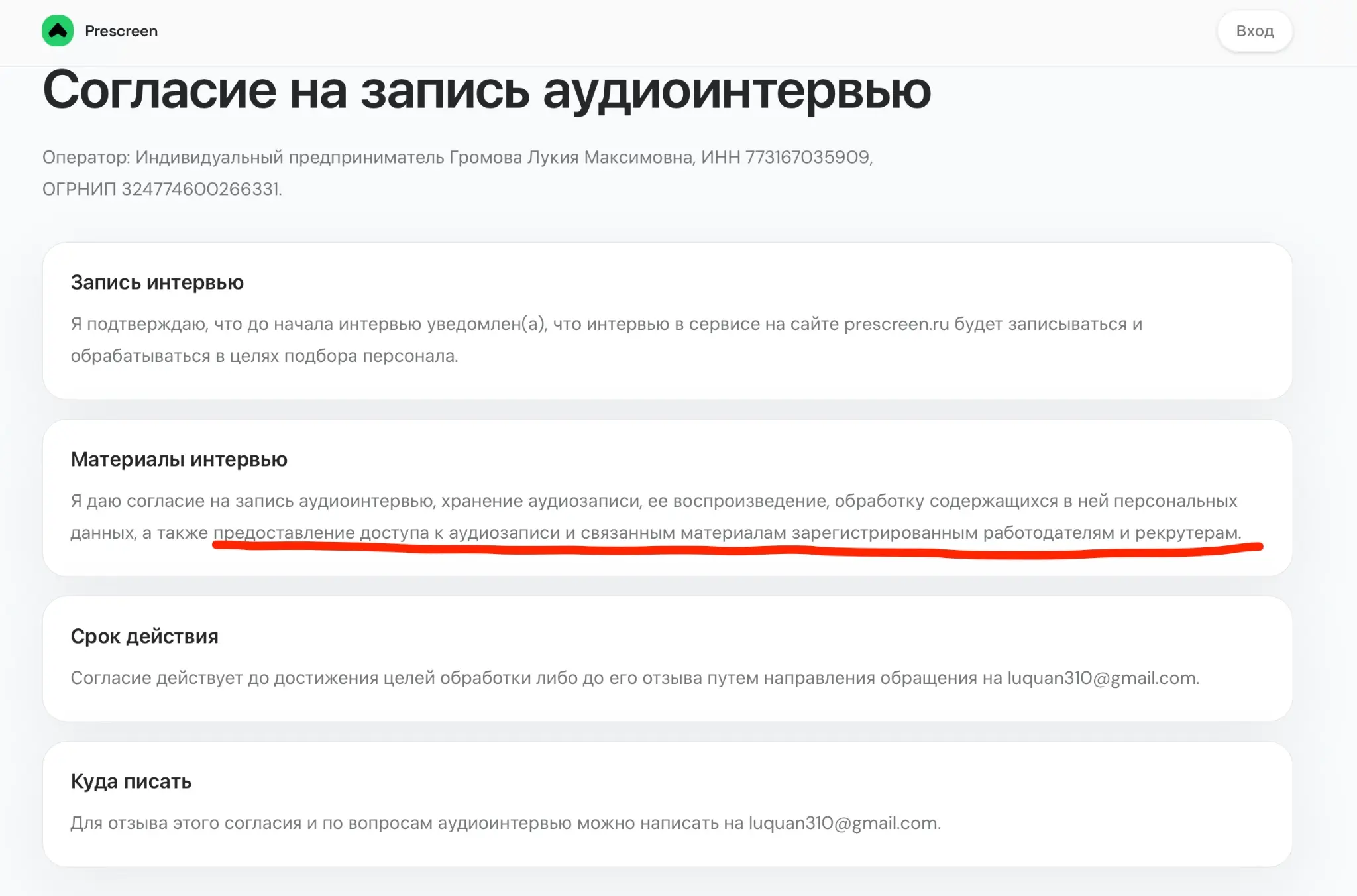 Prescreen.ru, у вас там все хорошо? | Сетка — социальная сеть от hh.ru