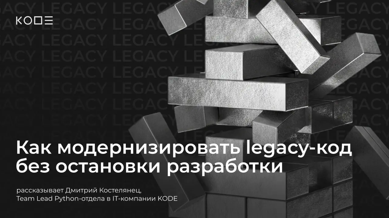 Legacy-код — это не просто старый код | Сетка — социальная сеть от hh.ru
