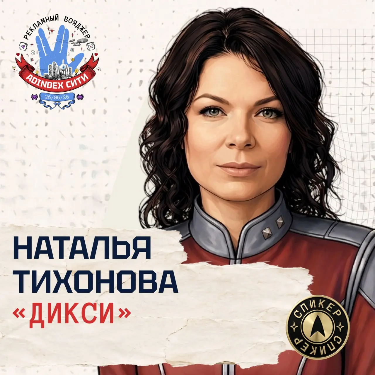🔥 В эту пятницу рекламный рынок соберется на одной площадке. До встречи на борту «Рекламного Вояджера» | Сетка — социальная сеть от hh.ru