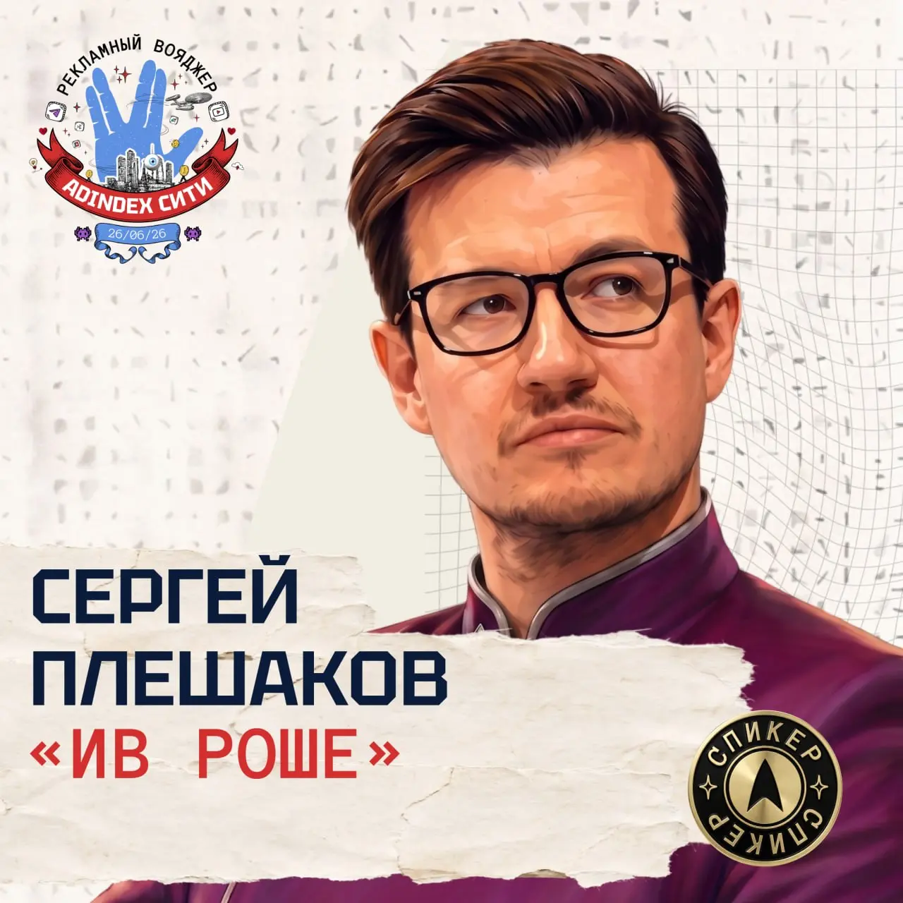 🔥 В эту пятницу рекламный рынок соберется на одной площадке. До встречи на борту «Рекламного Вояджера» | Сетка — социальная сеть от hh.ru
